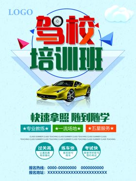 汽车培训驾校院内戒烟令宣传学校宣誓