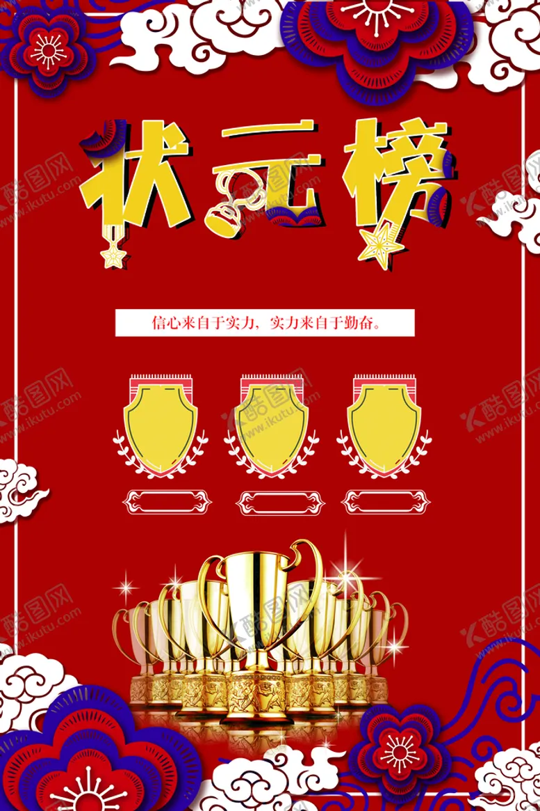 编号：48107111191317437343【酷图网】源文件下载-状元榜