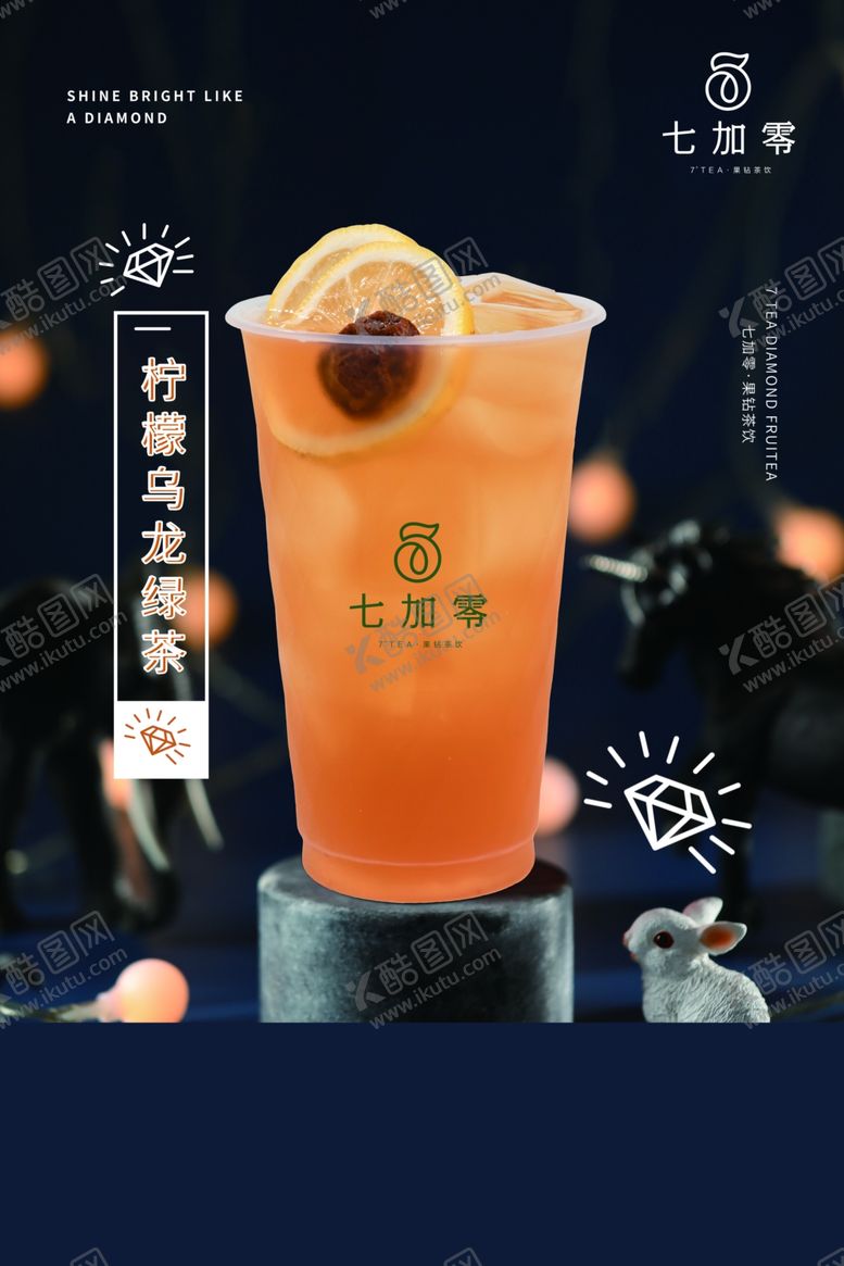 编号：12973410031722223033【酷图网】源文件下载-柠檬乌龙绿茶