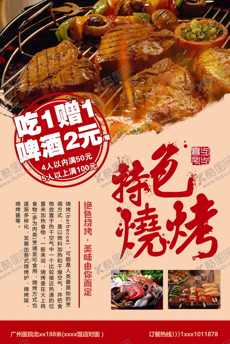 编号：13054809190521509481【酷图网】源文件下载-烧烤