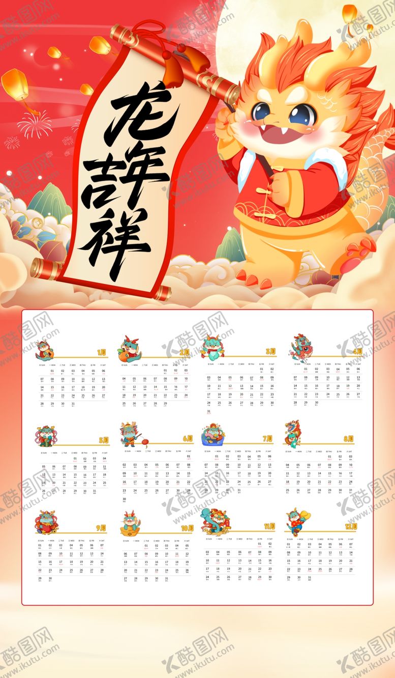 编号：18000811230530299159【酷图网】源文件下载-龙年日历