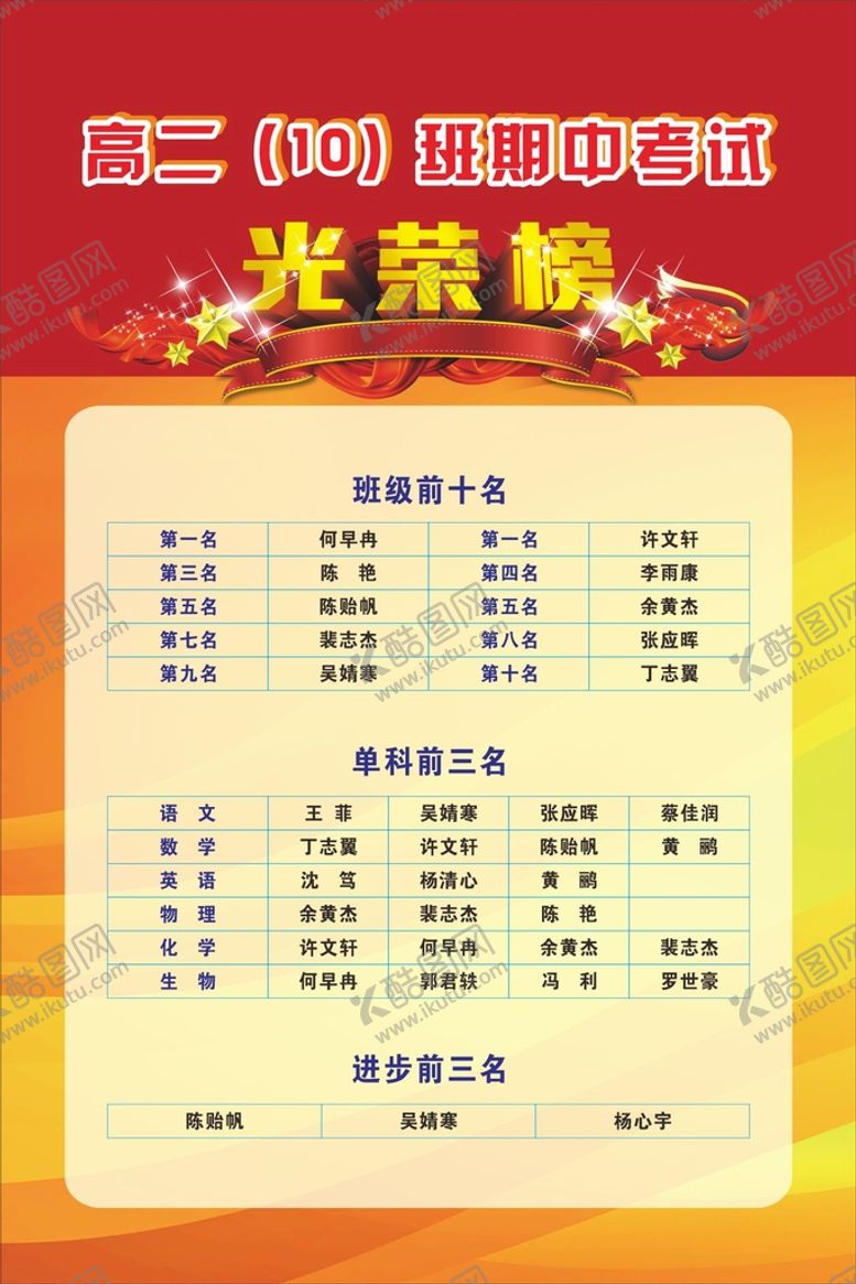 编号：45570001262339279372【酷图网】源文件下载-光荣榜