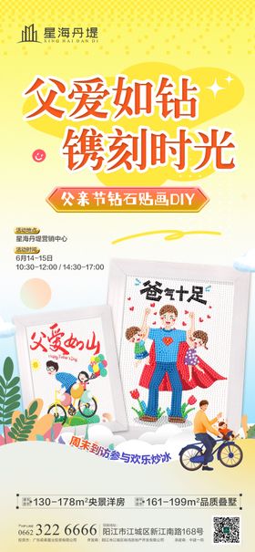 父亲节钻石贴画活动