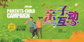 亲子运动会
