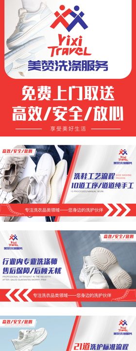 洗护洗鞋店团购图banner