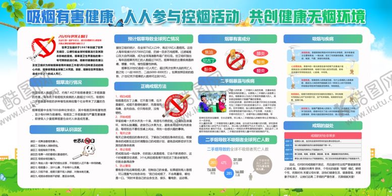 编号：79316007080221226033【酷图网】源文件下载-世界无烟日