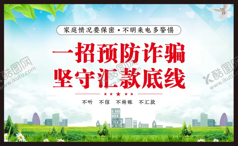 编号：57603201271604466656【酷图网】源文件下载-谨防网络诈骗