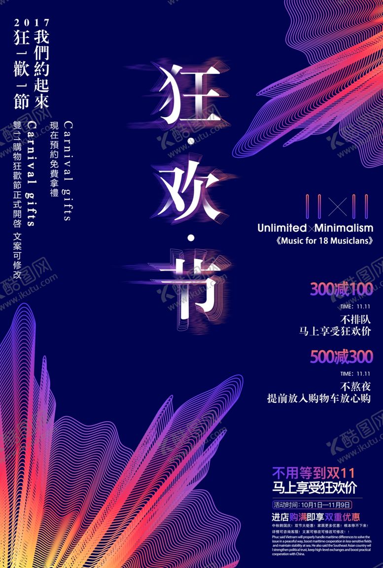 编号：14969410211410085053【酷图网】源文件下载-双11双12购物节