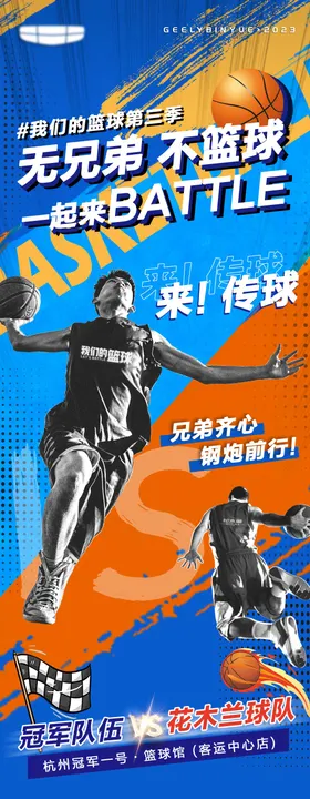 篮球赛pk招募海报