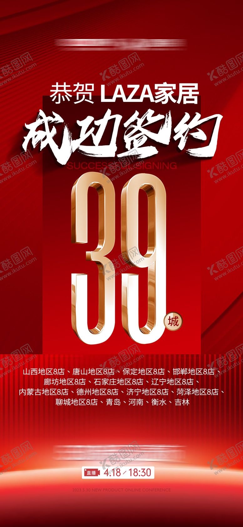 编号：27241201131444486726【酷图网】源文件下载-成功签约喜报