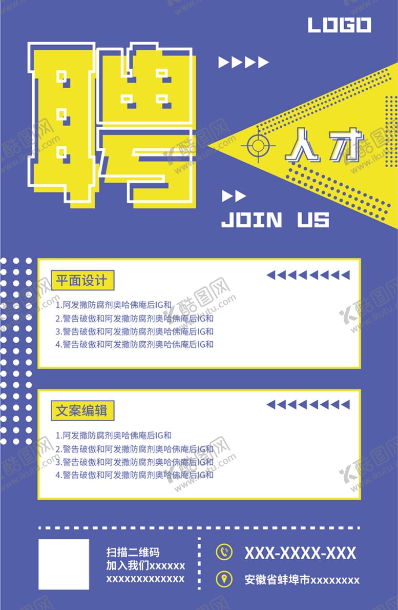 编号：36890210020336266579【酷图网】源文件下载-招聘海报