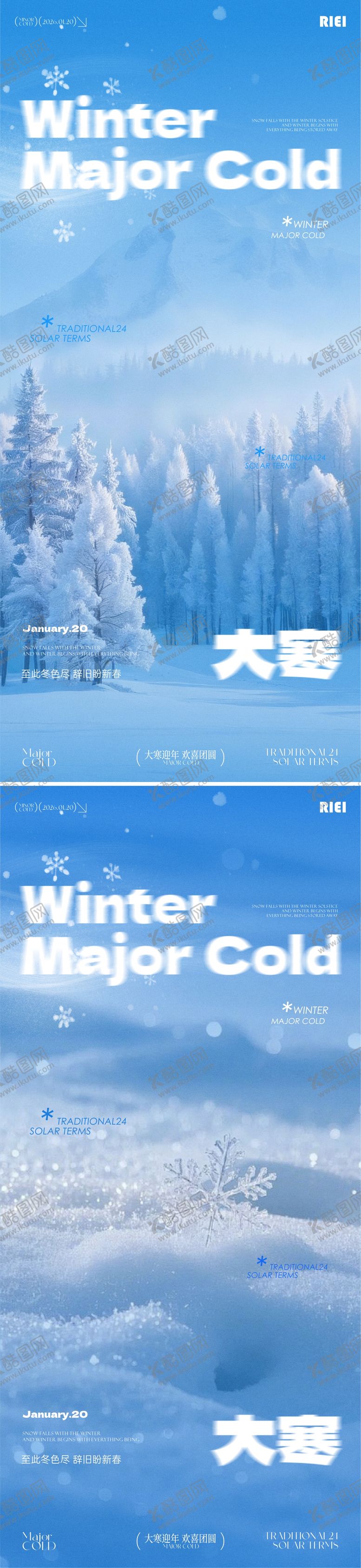 编号：85285801110204015081【酷图网】源文件下载-大寒节气海报