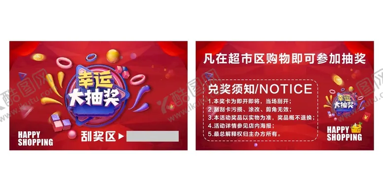 编号：51693810080836400591【酷图网】源文件下载-刮刮卡