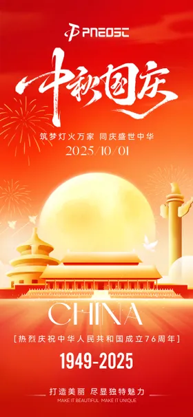 中秋国庆节海报