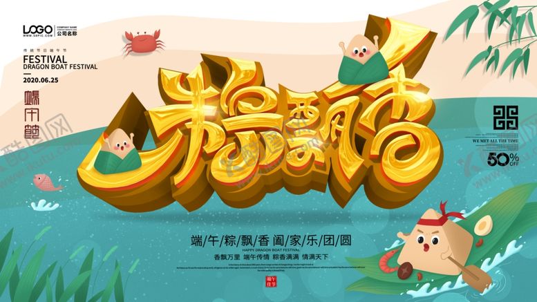 编号：54744710042122448676【酷图网】源文件下载-端午节