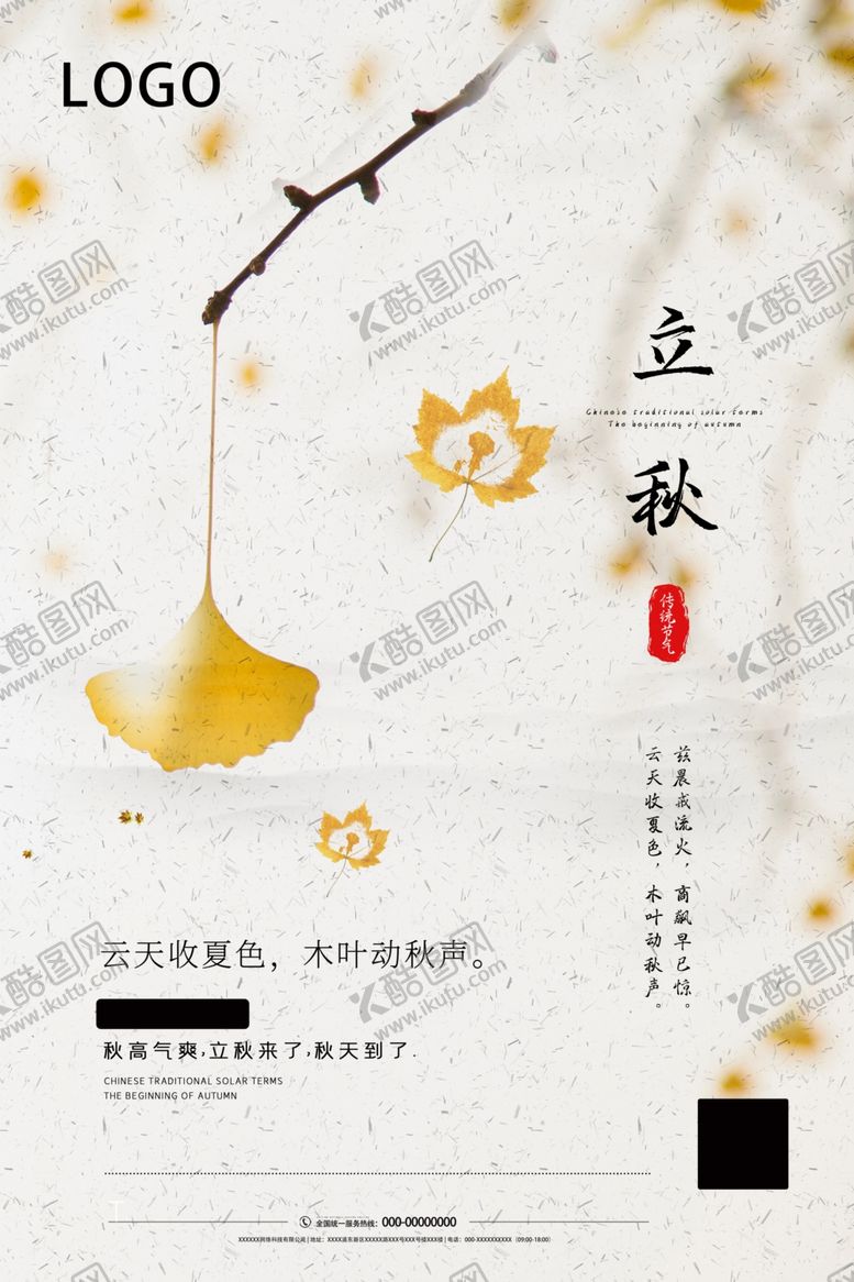 编号：58995105180630413118【酷图网】源文件下载-立秋