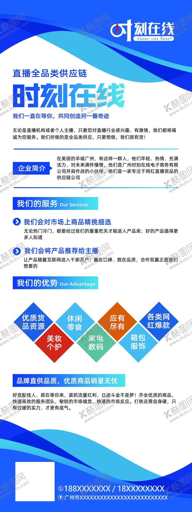 编号：46225206231551167470【酷图网】源文件下载-企业简介