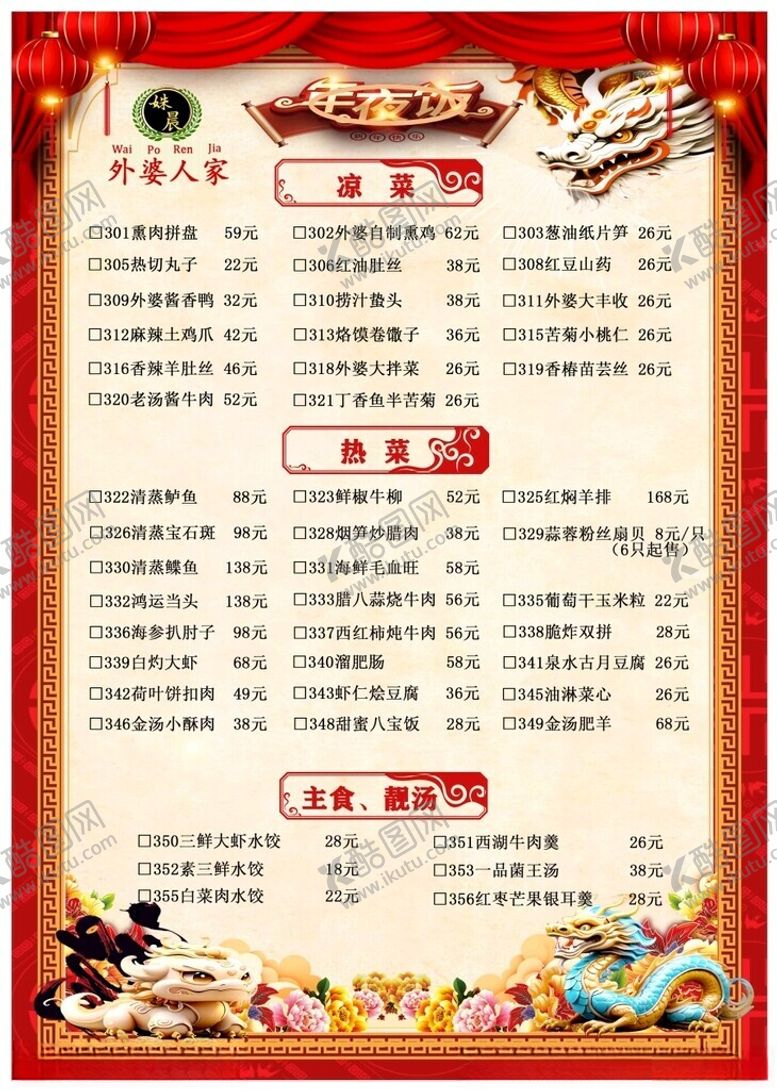 编号：75938402040657349141【酷图网】源文件下载-春节菜单