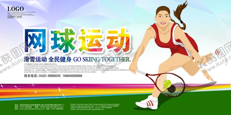 编号：14340004091615372115【酷图网】源文件下载-网球展板