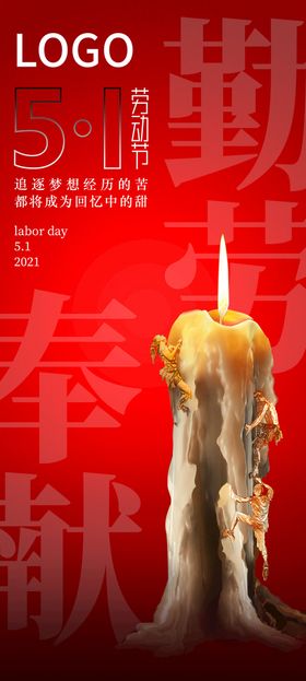 五一海报节日