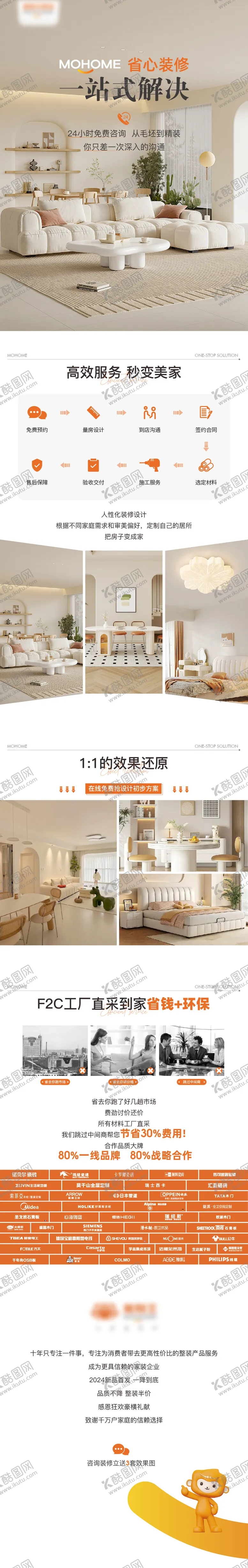 编号：28627512051213308446【酷图网】源文件下载-家居家装宣传专题长图
