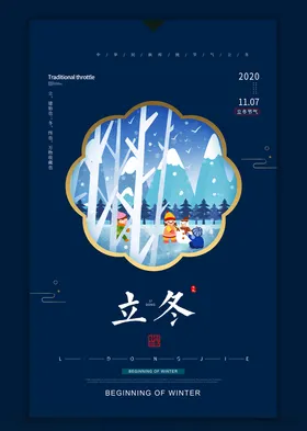 立冬中国风节气雨水小寒