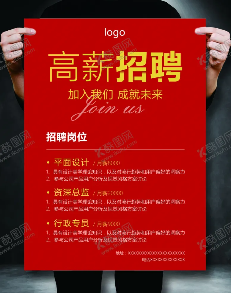 编号：71622210091029595546【酷图网】源文件下载-高薪招聘