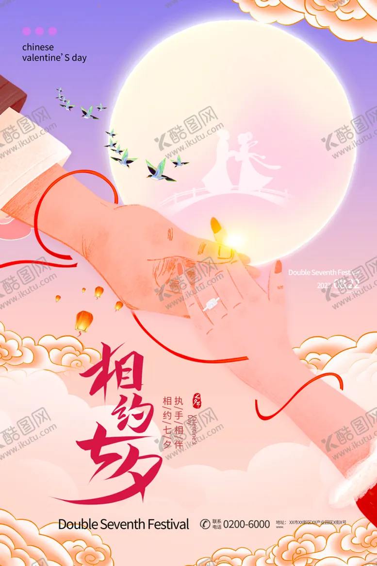 编号：38049210042137412790【酷图网】源文件下载-七夕海报宣传