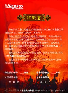 挑战书