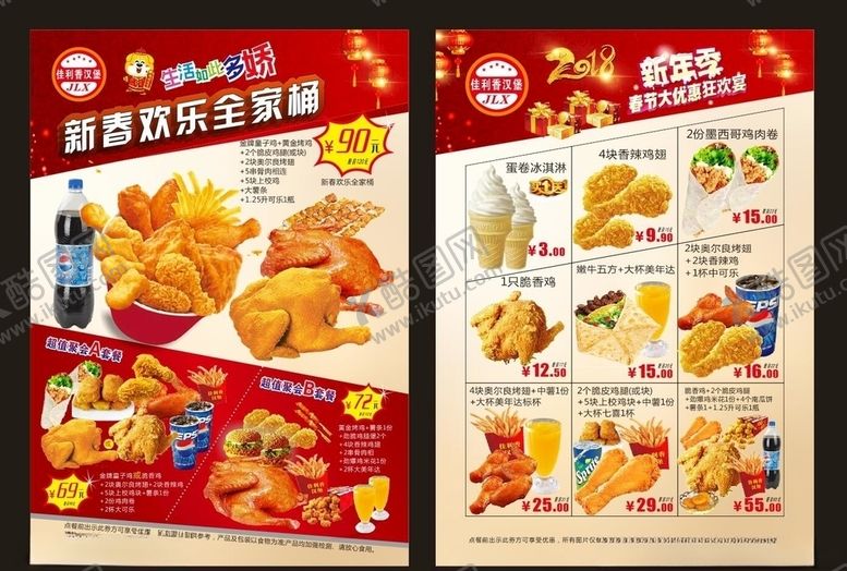 编号：32770110052231525701【酷图网】源文件下载-炸鸡传单