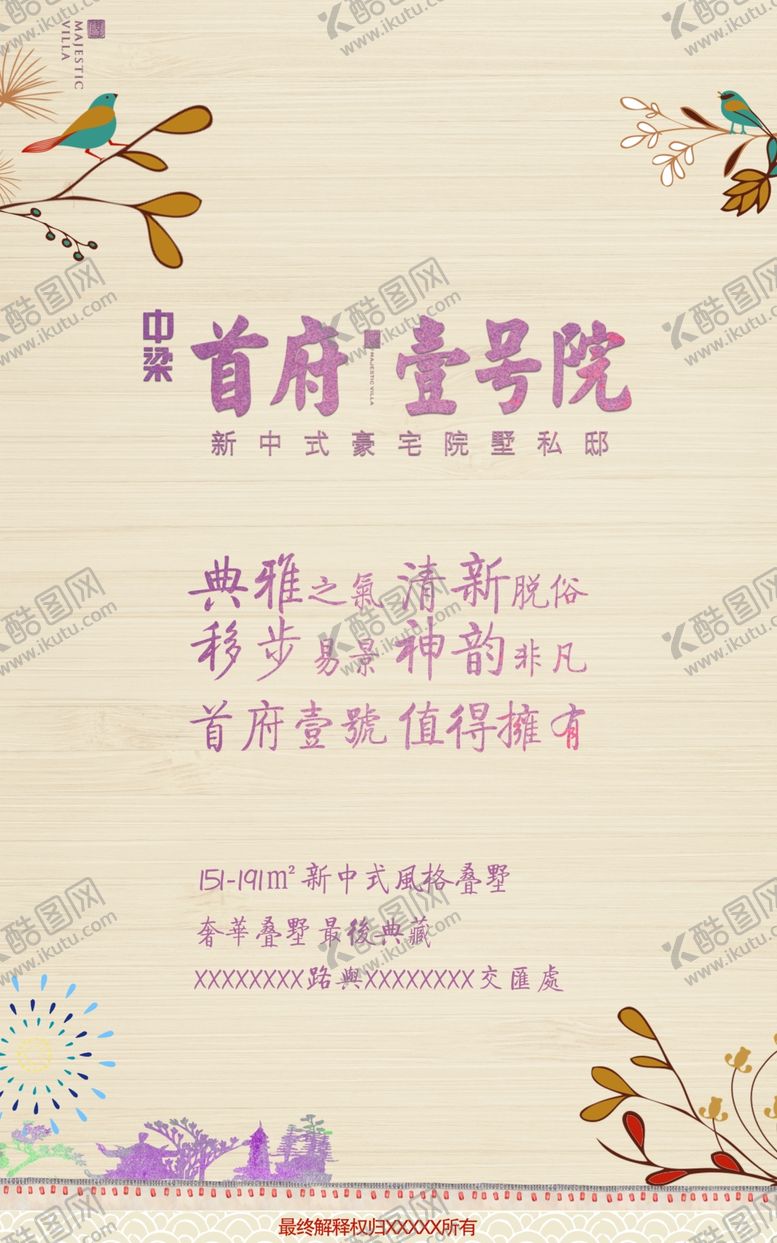 编号：81112710011244111309【酷图网】源文件下载-地产海报