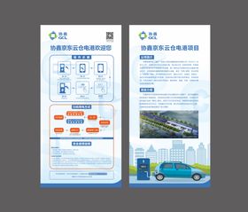 电动车新能源卡通易拉宝展架