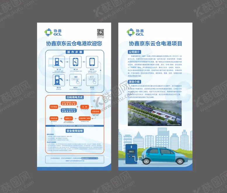 编号：54635406160306036938【酷图网】源文件下载-电动车新能源卡通易拉宝展架