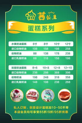 蛋糕价目表图片