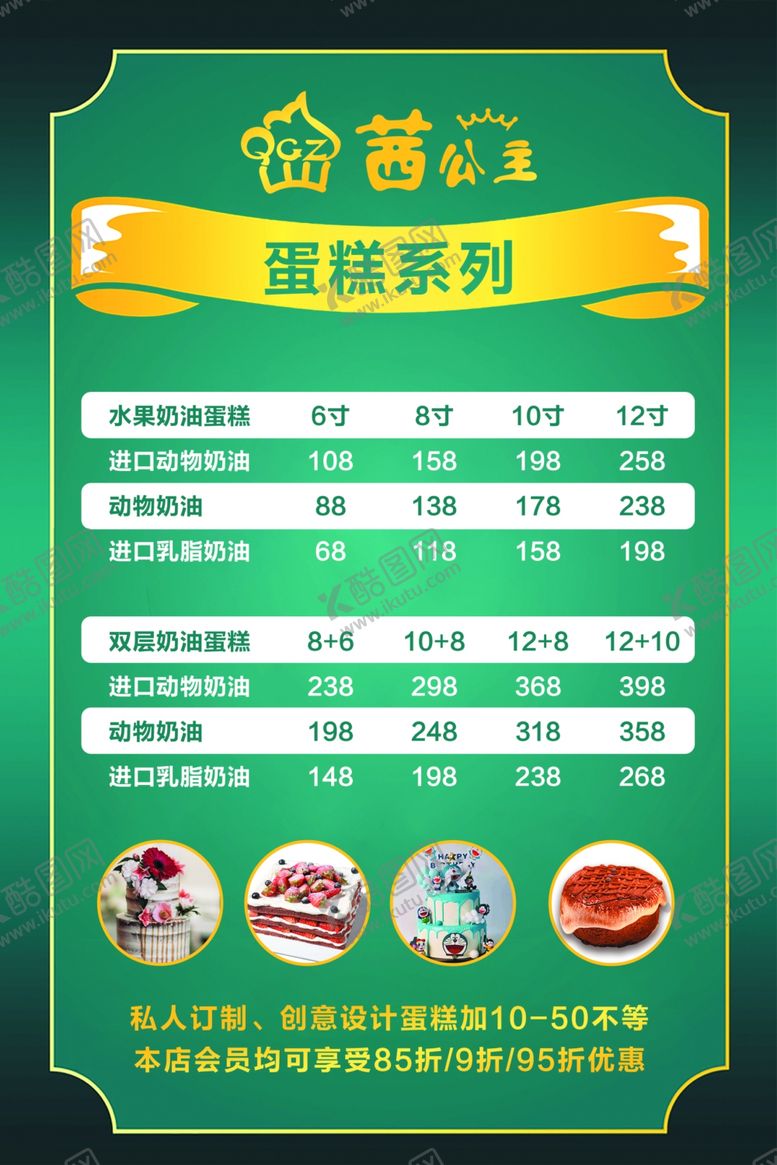 编号：64641210260041275716【酷图网】源文件下载-蛋糕价目表图片