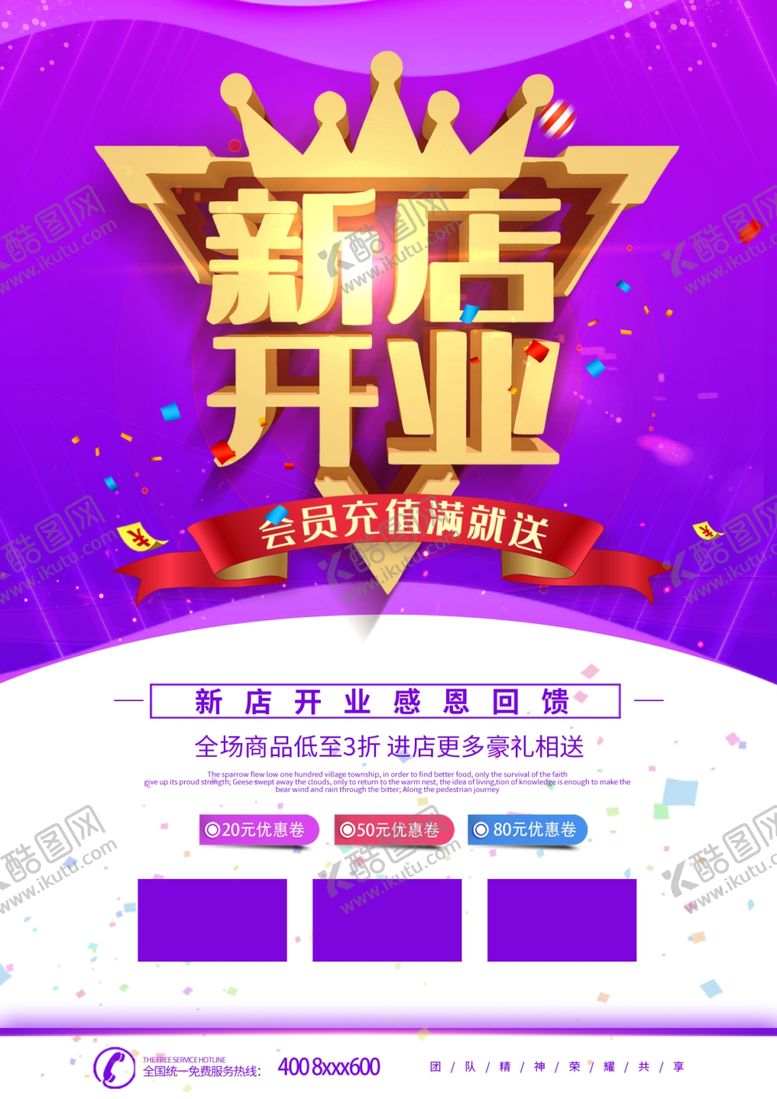 编号：73338709090806279870【酷图网】源文件下载-开业