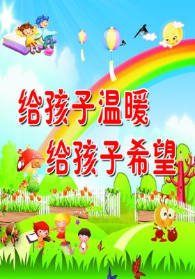 卡通幼儿园标语素材玻璃贴画