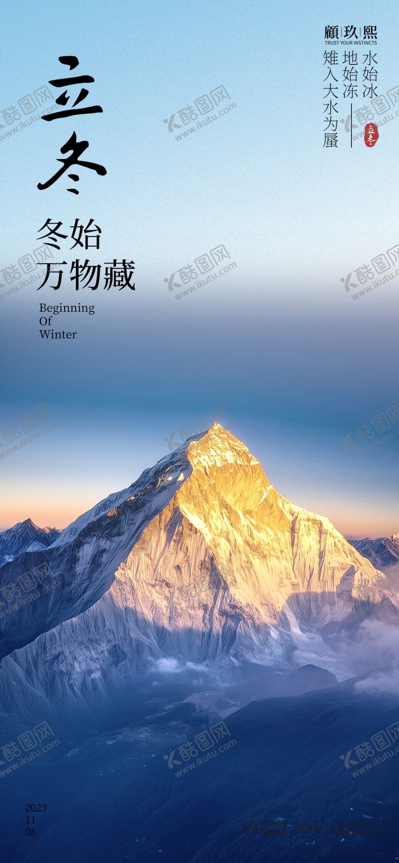 编号：61650401200632204183【酷图网】源文件下载-冬季宣传海报