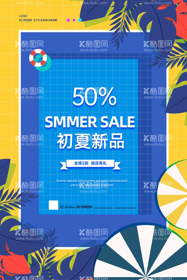 编号：68000111150236192818【酷图网】源文件下载-夏季新品