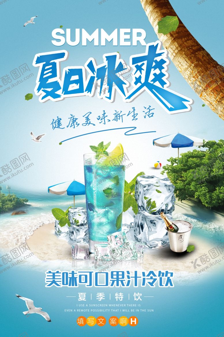 编号：34018107022025281324【酷图网】源文件下载-夏季