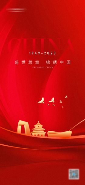 国庆节海报简约红金十一
