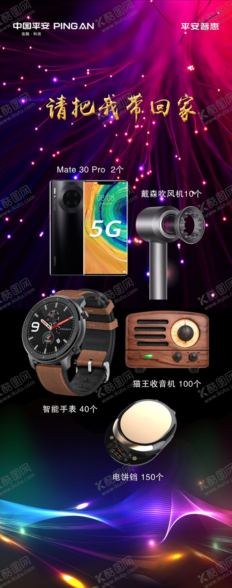 编号：65658407140352021072【酷图网】源文件下载-礼品展架