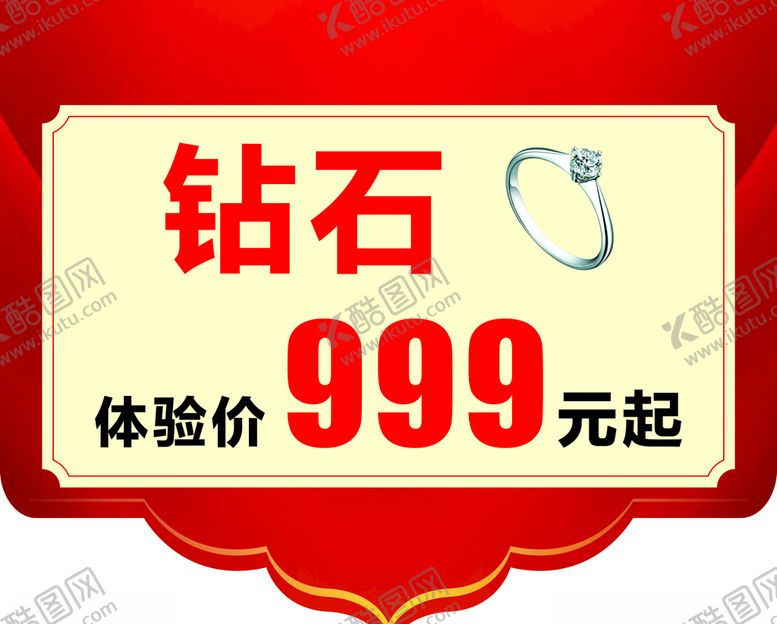 编号：64834706272145367120【酷图网】源文件下载-珠宝店活动