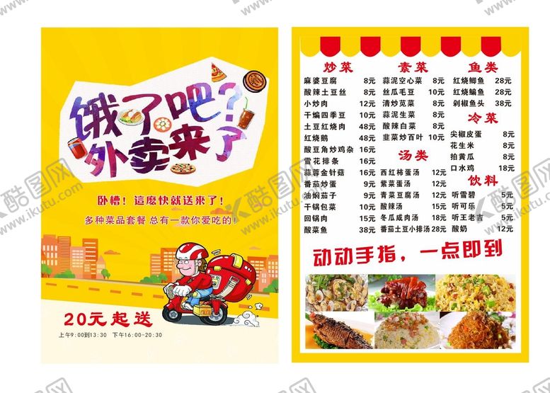 编号：60129801190452362127【酷图网】源文件下载-菜单 