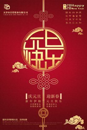 新春海报新年快乐新春素材