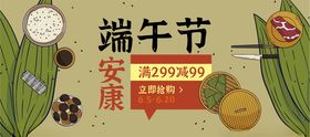 端午节活动banner设计