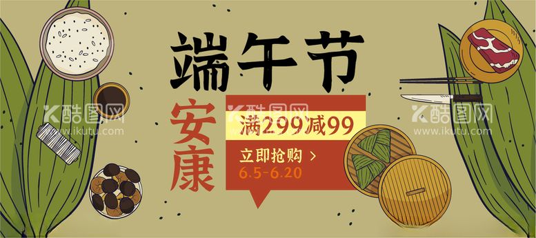 编号：29696203221309236872【酷图网】源文件下载-端午节活动banner设计