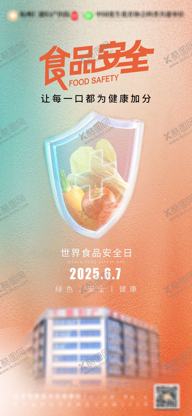 编号：22734011041818246767【酷图网】源文件下载-食品安全日医疗