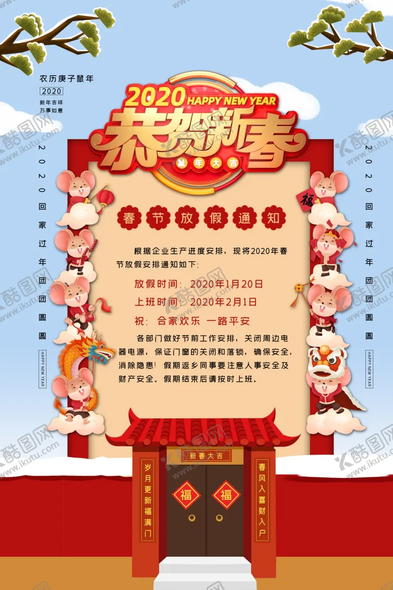 编号：50434510021834215617【酷图网】源文件下载-春节放假通知