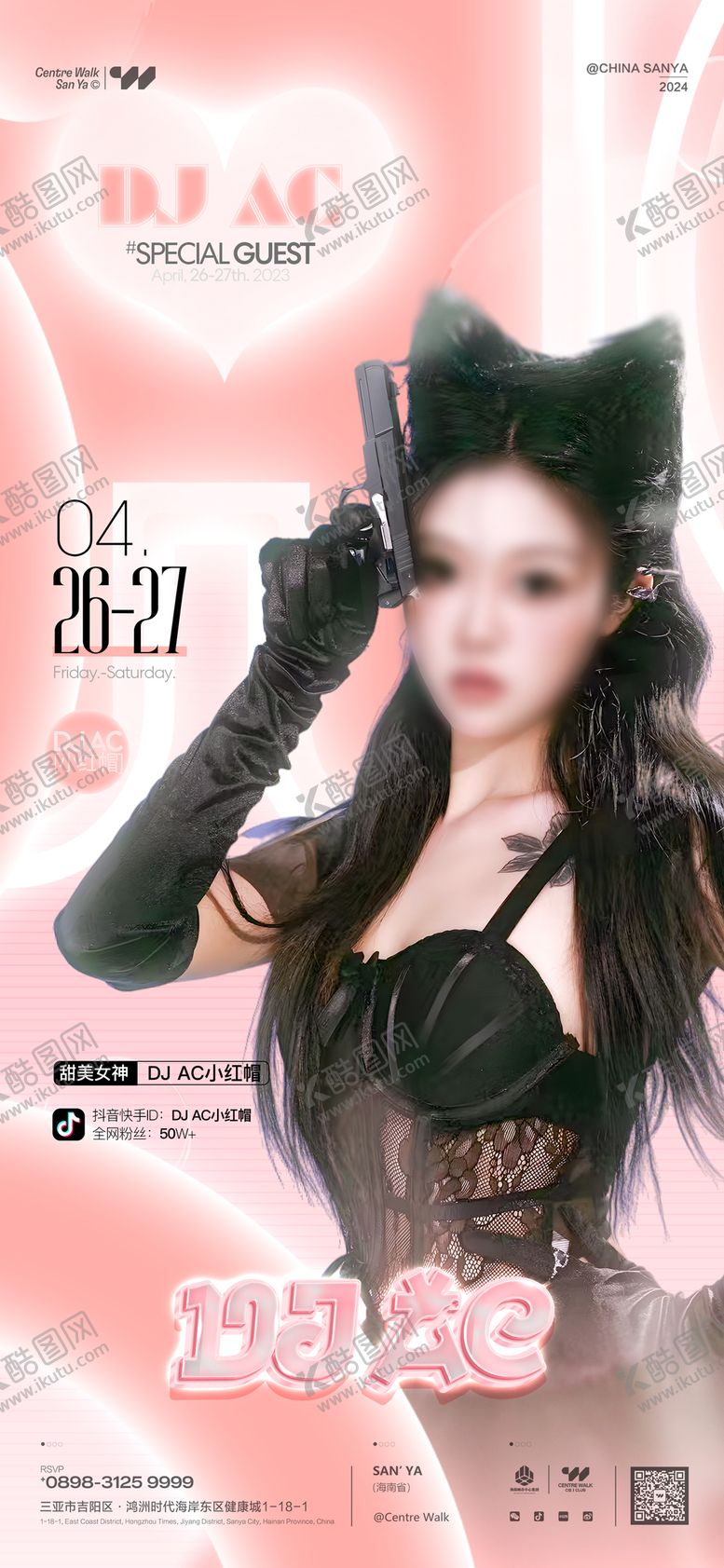 编号：21933303072154473708【酷图网】源文件下载-酒吧嘉宾海报